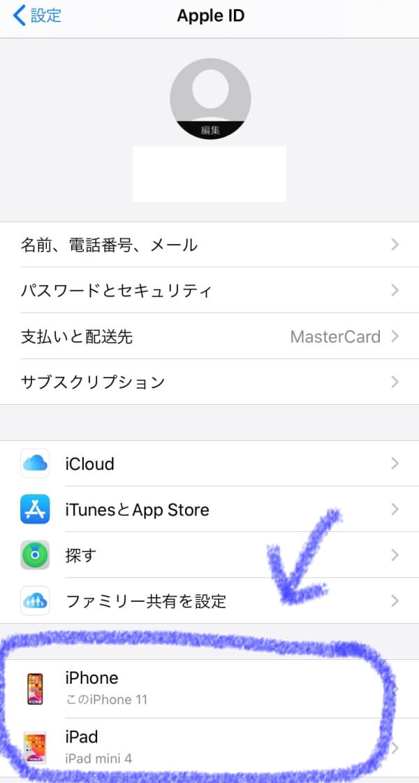 iPhone・iPad機種の確認方法の説明画像4