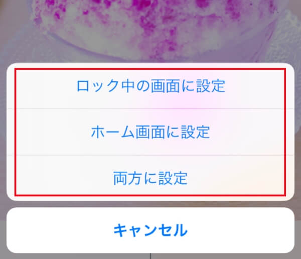 iPhone・iPadの壁紙の変更方法説明画像12 iPhone・iPadの壁紙の変更方法説明画像12