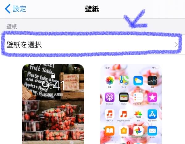 iPhone・iPadの壁紙の変更方法説明画像7 iPhone・iPadの壁紙の変更方法説明画像7