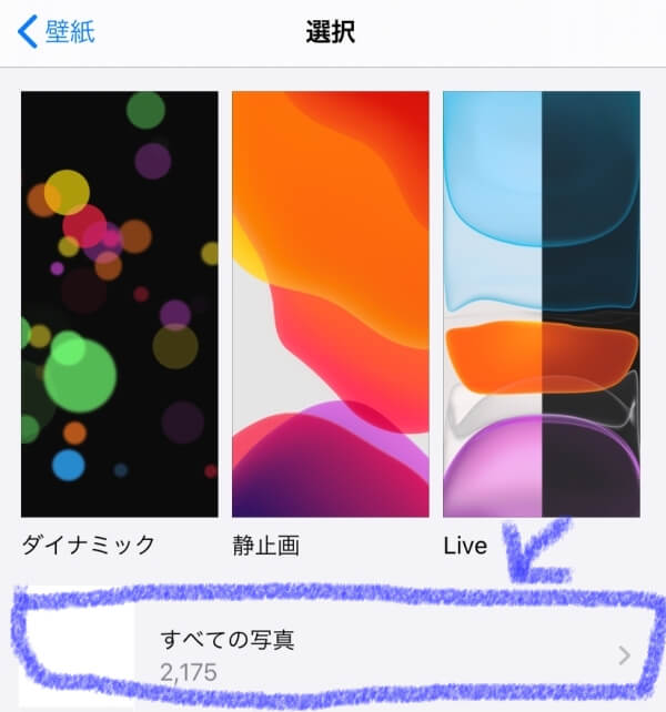 iPhone・iPadの壁紙の変更方法説明画像8 iPhone・iPadの壁紙の変更方法説明画像8