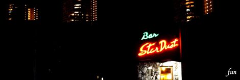 バー　スターダスト