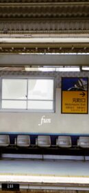 石川町駅のホーム